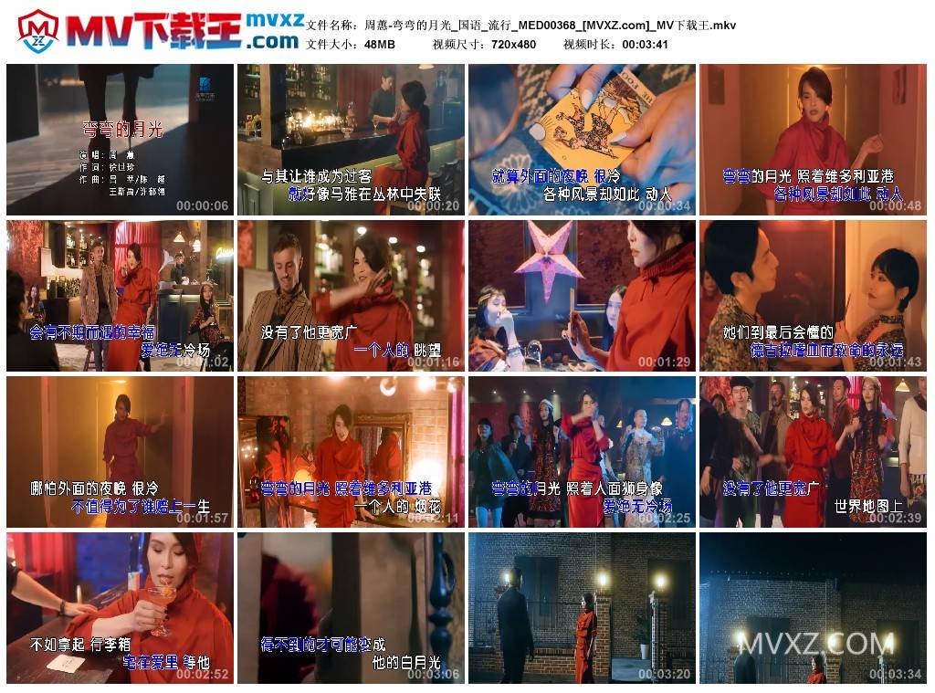 周蕙-弯弯的月光_国语_流行_MED00368